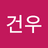 geonwoo0283
